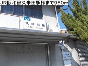 久米田駅 徒歩12分 2階の物件内観写真